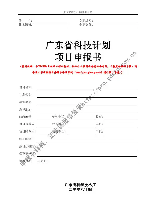 广东省科技项目申报项目书