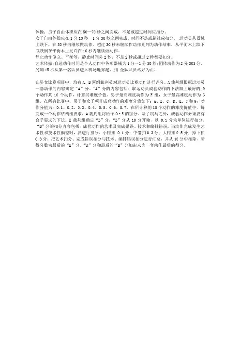 体操规则与裁判法