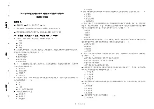 2020年中学教师资格证考试《教育知识与能力》模拟考试试题 附答案