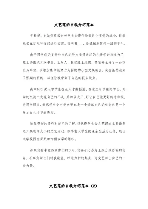 文艺范的自我介绍范本（2篇）