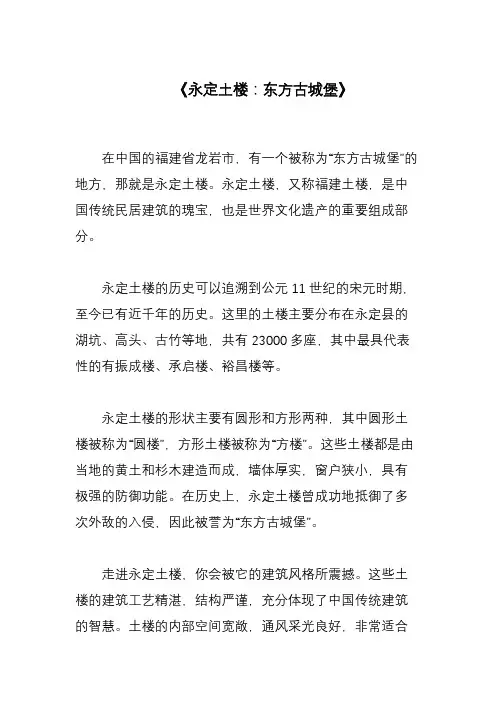 描写《永定土楼》的800字作文