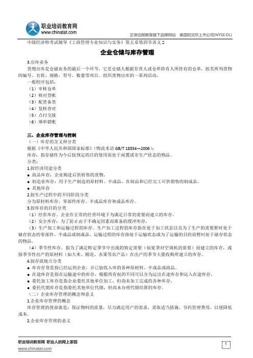 企业仓储与库存管理--中级经济师考试辅导《工商管理专业知识与实务》第五章第四节讲义2