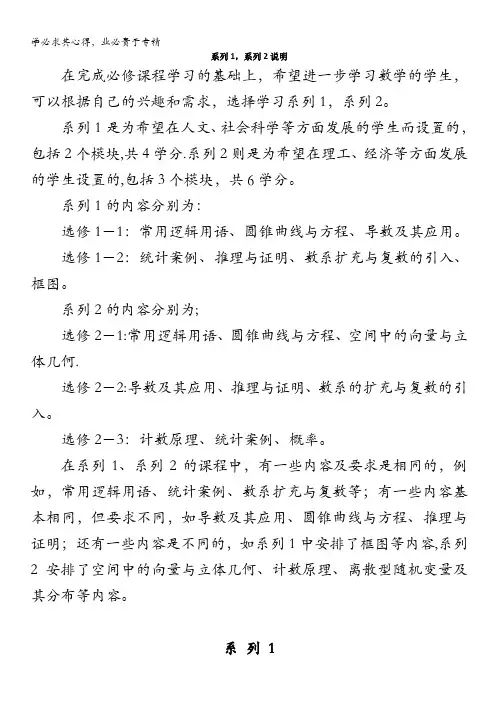普通高中数学课程标准(新人教A)：选修1-1
