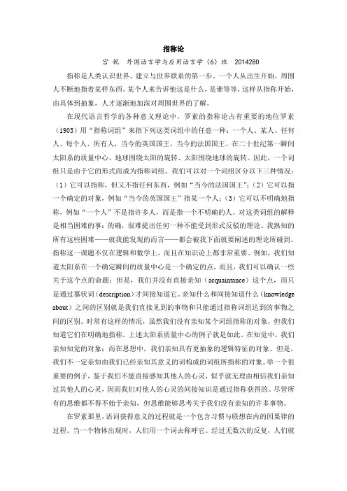 指称论