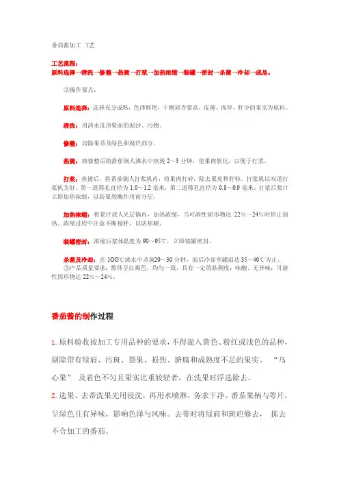 番茄酱加工工艺