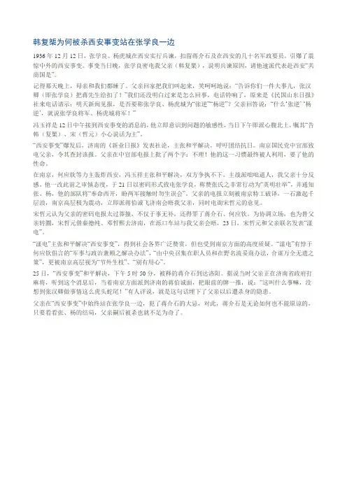 韩复榘为何被杀？西安事变站在张学良一边