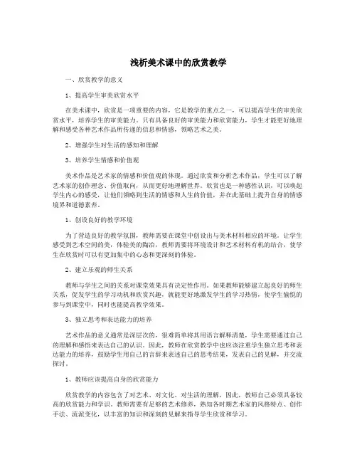 浅析美术课中的欣赏教学