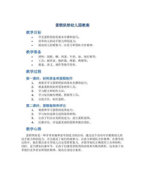 蛋糕烘焙幼儿园教案