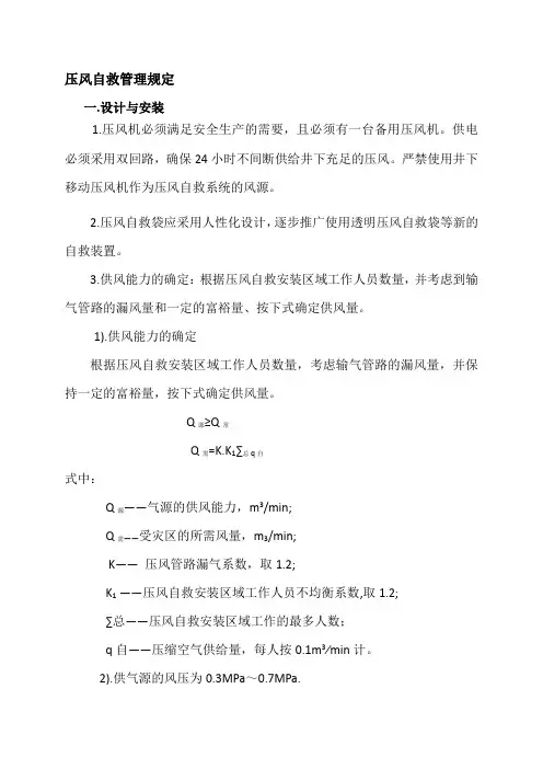 压风自救管理规定
