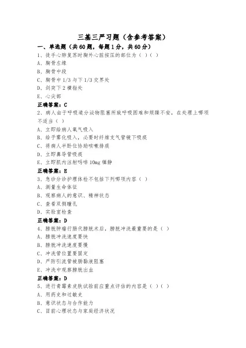三基三严习题(含参考答案)