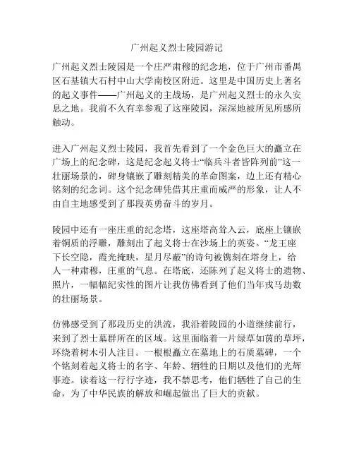 广州起义烈士陵园游记