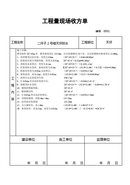 工程量现场收方单