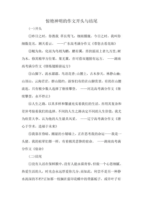 惊艳神明的作文开头与结尾