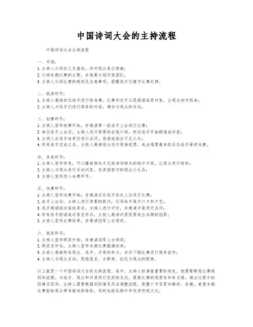 中国诗词大会的主持流程