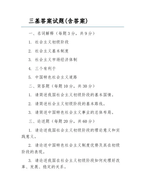 三基答案试题(含答案)