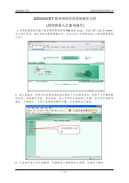 KINGOSOFT教务网络管理系统操作文档