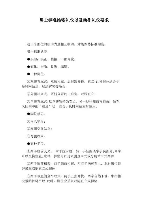 男士标准站姿礼仪以及动作礼仪要求