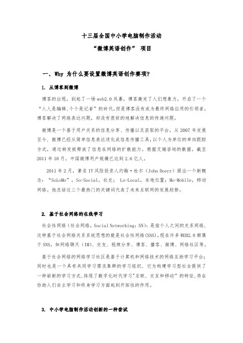 微博英语创作项目解读与参赛流程图