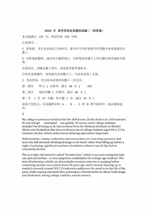 2020年高考英语仿真模拟试题二（附答案）