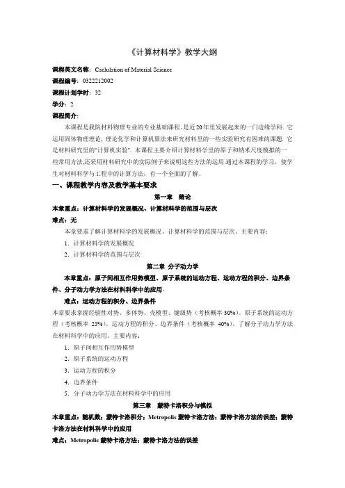 计算材料学
