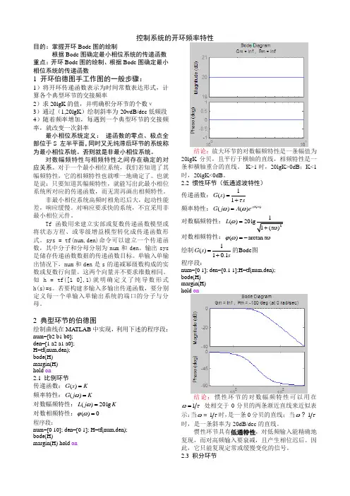典型环节的Bode图