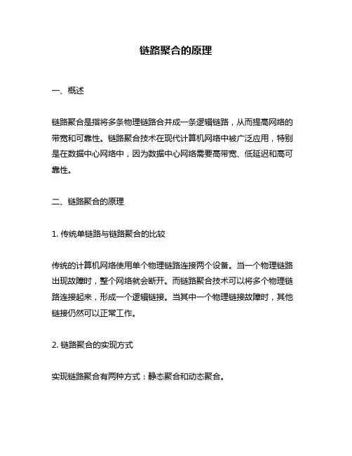 链路聚合的原理