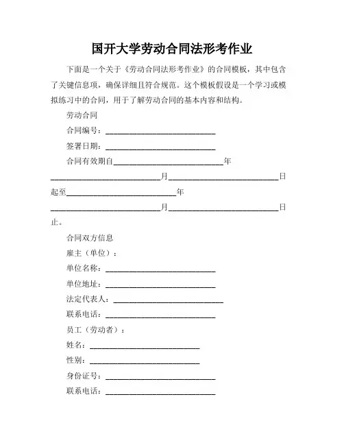 国开大学劳动合同法形考作业