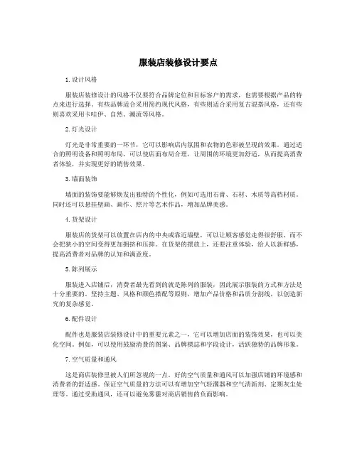 服装店装修设计要点