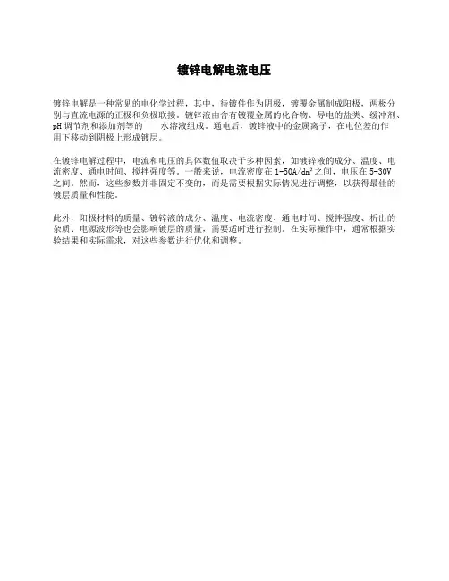 镀锌电解电流电压