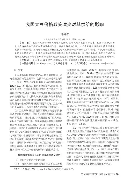 我国大豆价格政策演变对其供给的影响