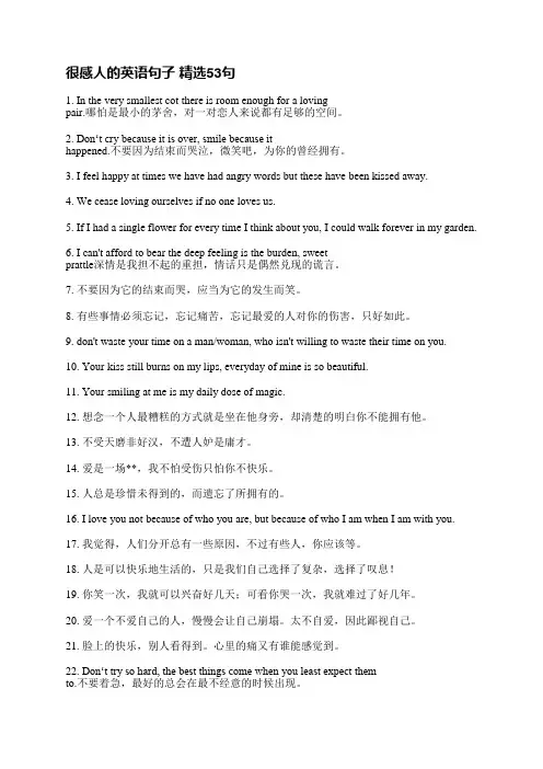 很感人的英语句子(精选141句)