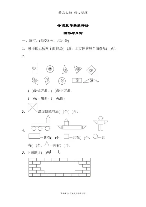 苏教版一年级下册数学 图形与几何 期末专题分类复习试卷
