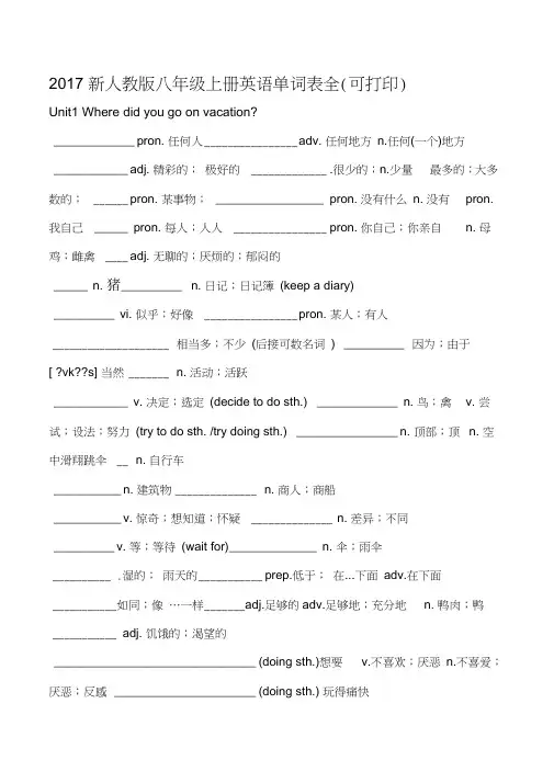 (完整版)2017新人教版八年级上册英语单词默写表大全
