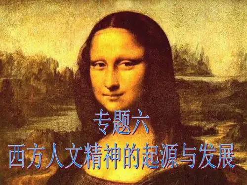 6.3 专制下的启蒙 课件(09版人民版必修3)