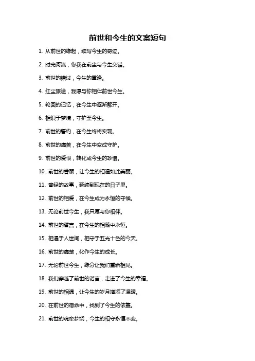前世和今生的文案短句