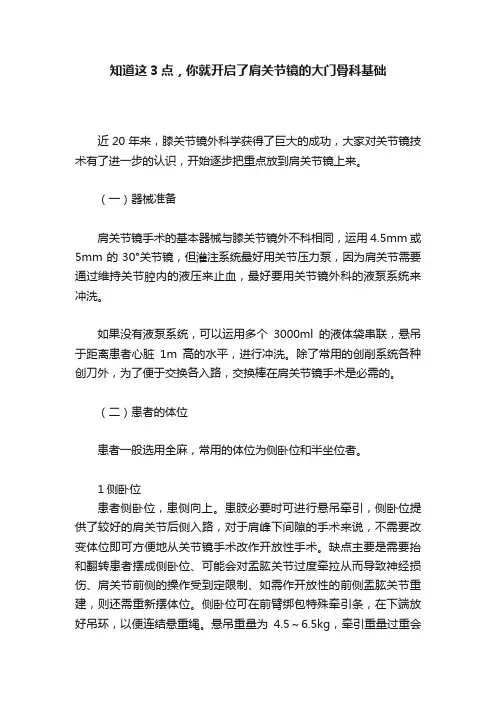 知道这3点，你就开启了肩关节镜的大门骨科基础