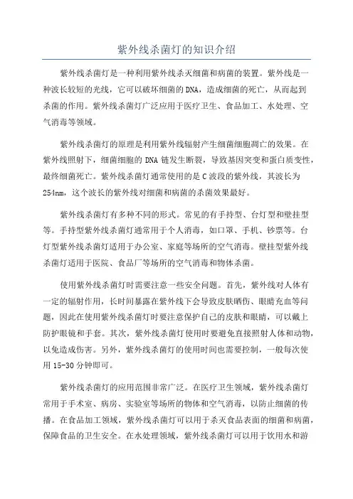 紫外线杀菌灯的知识介绍