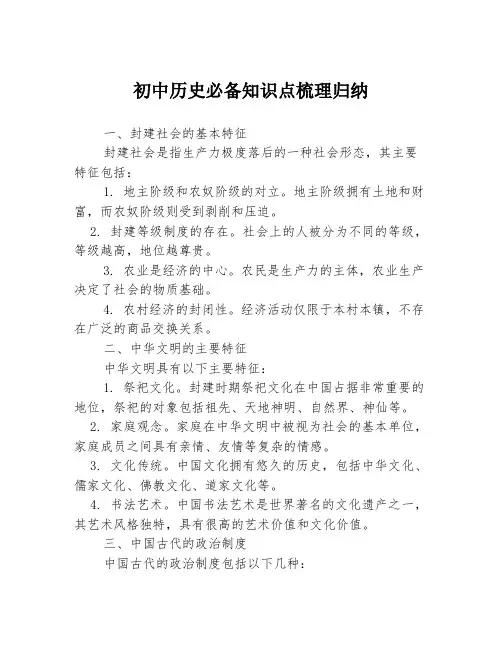 初中历史必备知识点梳理归纳