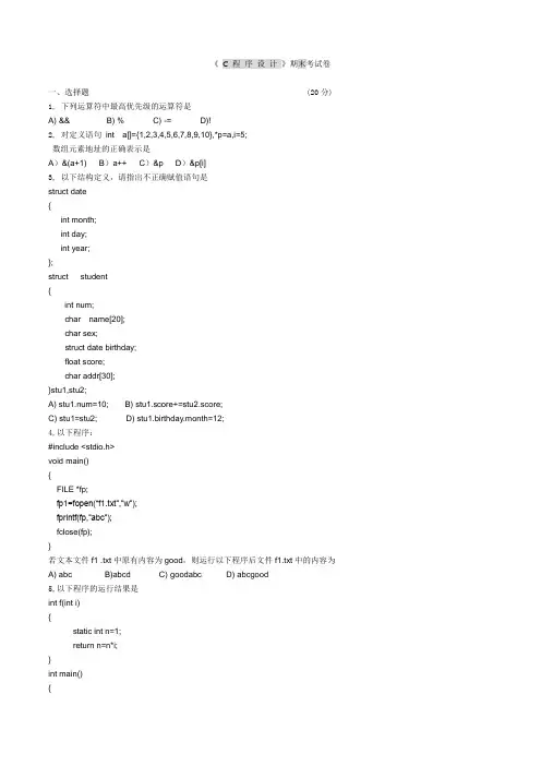 2007年北航C语言期末试题(修改版)