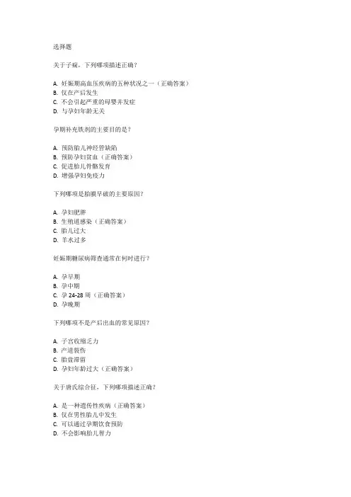 妇产科高级职称总题库