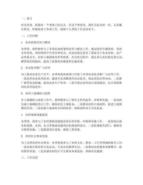 农办个人季度工作总结