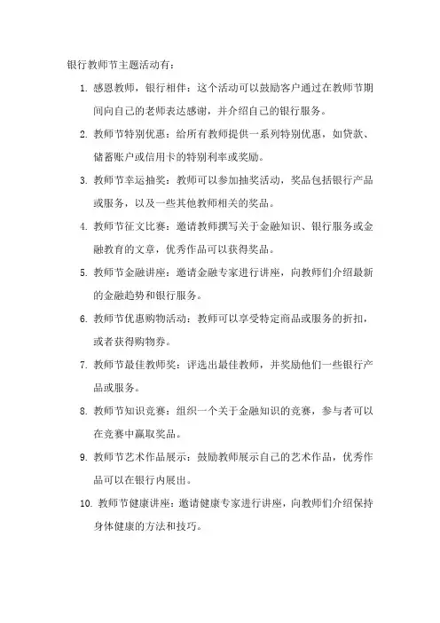 银行教师节主题活动