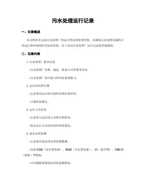 污水处理运行记录
