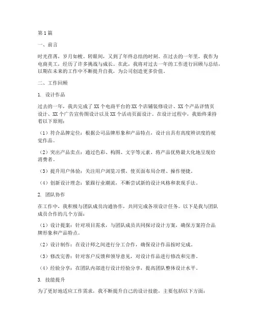 年度总结电商美工(3篇)