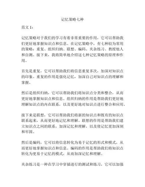 记忆策略七种
