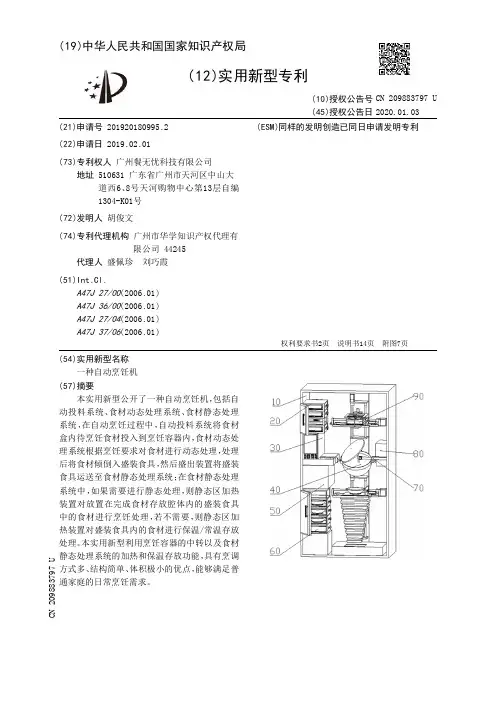【CN209883797U】一种自动烹饪机【专利】