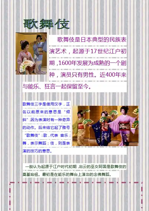 日语社团歌舞伎及茶道展板