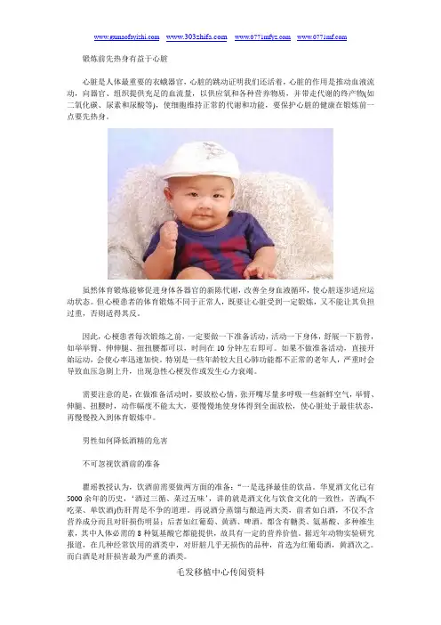 锻炼前先热身为何有益于心脏