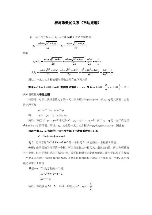 河南省郑州外国语学校初高中数学衔接知识分章节讲解21一元二次方程212根与系数的关系(韦达定理)
