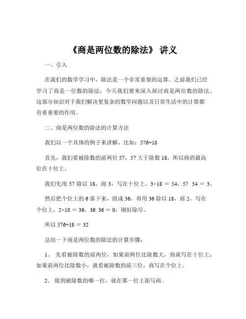 《商是两位数的除法》 讲义